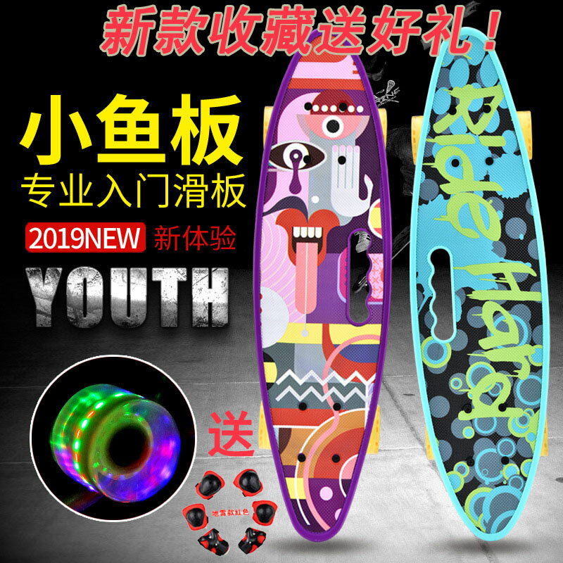 兒童滑板初學者四輪滑板小學生青少年男女刷街板專業代步小魚板