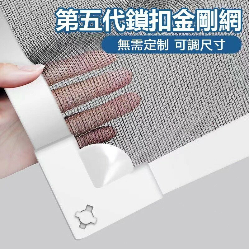 【新品】鎖扣磁吸紗窗 隱形紗窗 防蚊紗窗 防蚊蟲磁吸金剛網紗窗 自裝紗窗網免打孔紗窗 家用自粘磁鐵簡易紗窗 防蚊紗網