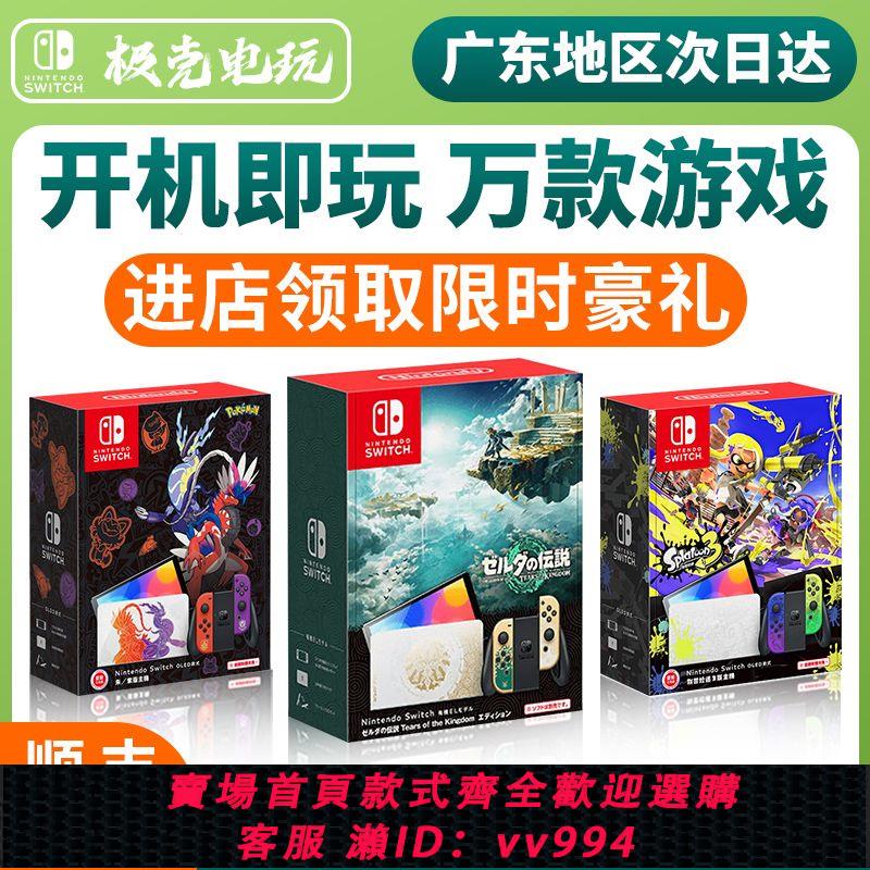 {公司貨 最低價}switch游戲機 爆款Nintendo switch日版王國之淚OLED游戲主機家庭