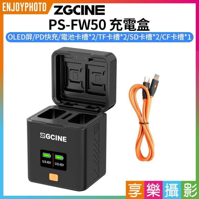 [享樂攝影]【ZGCine PS-FW50 充電盒】TYPE-C PD快充 記憶卡收納 相機電池收納充電盒 適用NEX3 A7 A7R A72 RX10 A6400 A6500 Camera Battery Charging Case