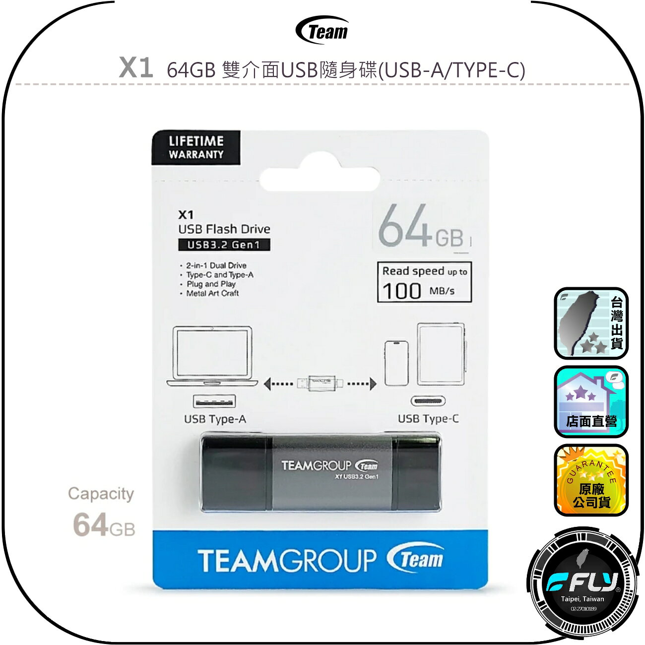 【Team 十銓科技】X1 64GB 雙介面USB隨身碟(USB-A/TYPE-C)◉USB3.2◉Gen1◉高速傳輸