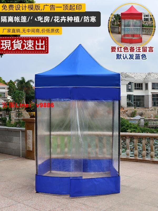 【諮詢客服應有盡有】戶外防疫臨時隔離帳篷單人廣告遮陽棚雨棚擺攤用四腳折疊防雨大傘