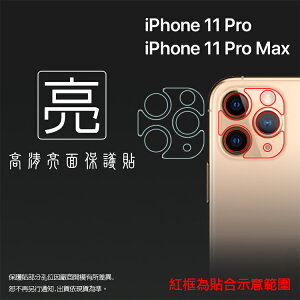亮面鏡頭保護貼 Apple iPhone 11 Pro/11 Pro Max【5入/組】鏡頭+底座 鏡頭貼 保護貼 軟性 高清 亮貼 亮面貼 保護膜