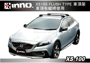 【MRK】 INNO XS100 FLUSH TYPE 車頂架 車頂有縱桿專用 橫桿 行李架