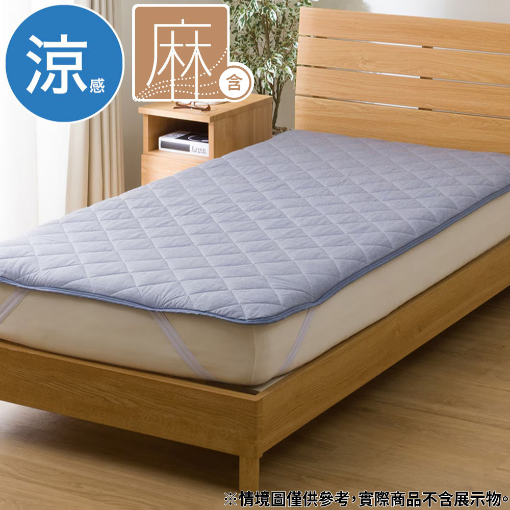 【DECO HOME商品】保潔墊 DH LINEN DBL 單人 S2521 NITORI宜得利家居