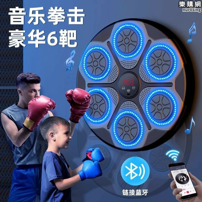 智慧音樂拳擊機練反應訓練器牆靶兒童成人家用搏擊打拳機
