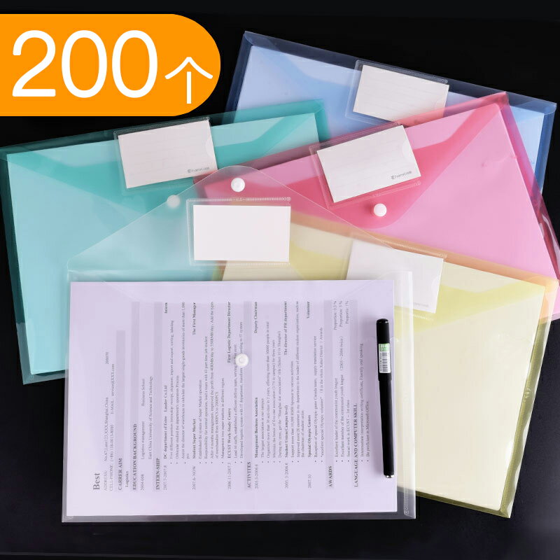 試卷袋/收納袋 200個a4文件袋透明塑料檔案袋資料袋辦公用品合同收納袋按扣式加厚文件夾『XY29954』