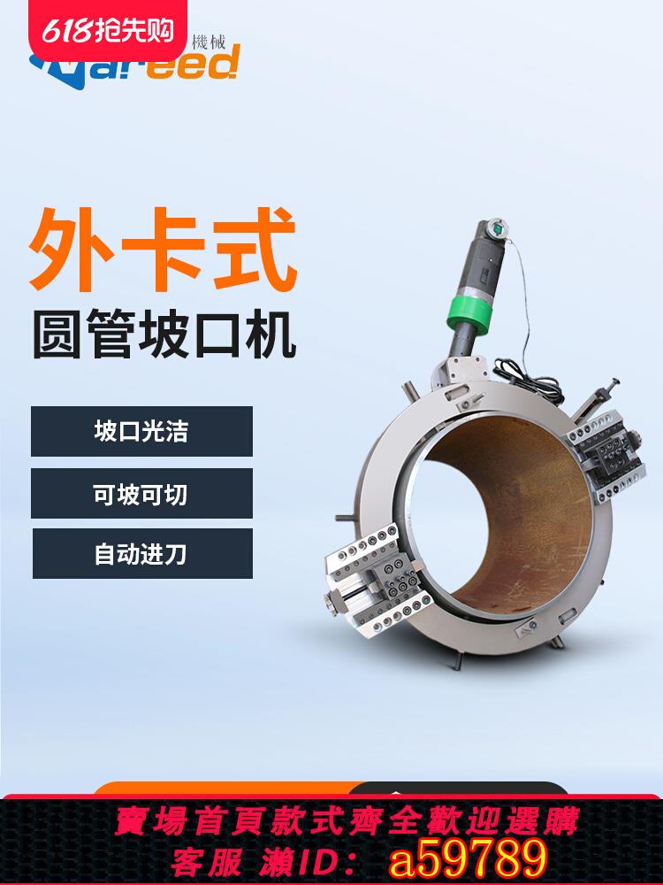 【臺灣公司 可打統編】耐銳德外卡式圓管坡口機管子切割機外鉗式全自動不鏽鋼管坡口切割