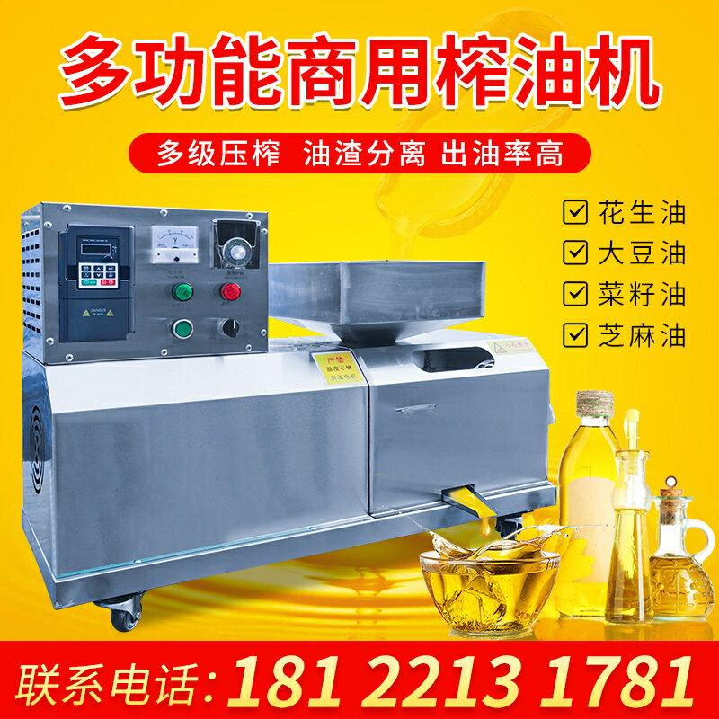 【新品上市】全自動智慧家庭不銹鋼榨油機商用電動中型家用大型油坊小型花生