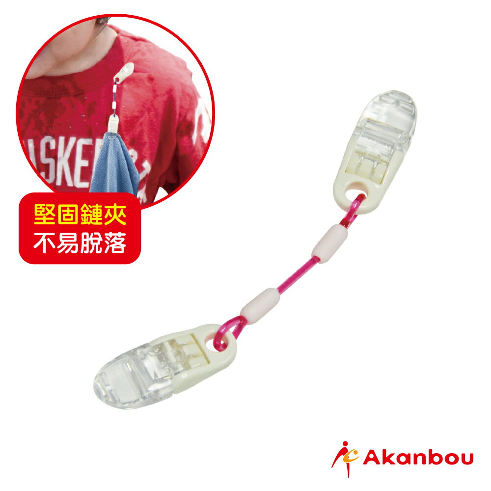 【台灣總代理】日本製 Akanbou -日製手帕巾鏈夾(粉紅)-快速出貨