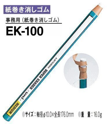 三菱 uni  (EK-100) 長型紙捲橡皮擦