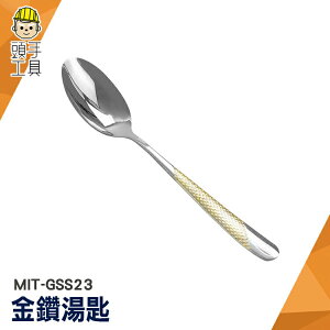 頭手工具 不銹鋼餐具 西餐餐具 造型湯匙 高級 中式湯匙 MIT-GSS23 不鏽鋼湯匙 韓式湯匙