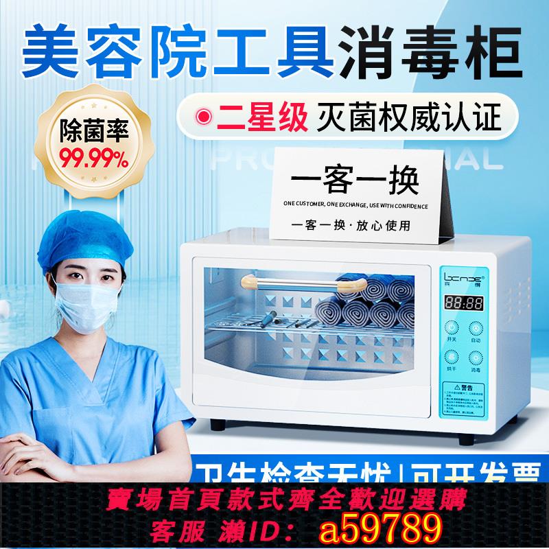 【臺灣公司 可打統編】美容院工具消毒櫃商用小型毛巾加熱烘乾紫外線殺菌理發店牙科美甲