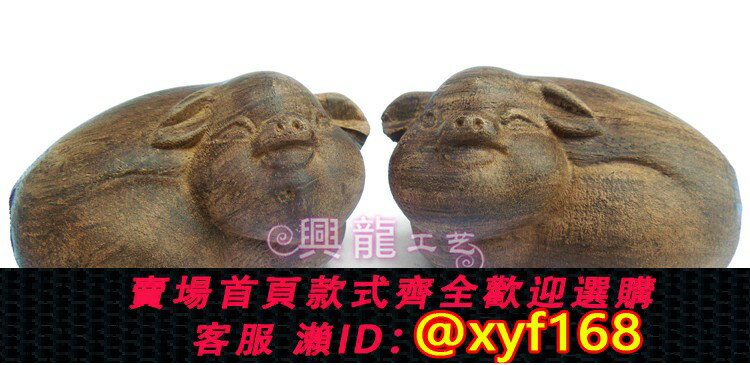 {保固一年 可打統編}越南芽莊沉香木雕招財幸福小豬紅木工藝禮品十二生肖動物裝飾擺件