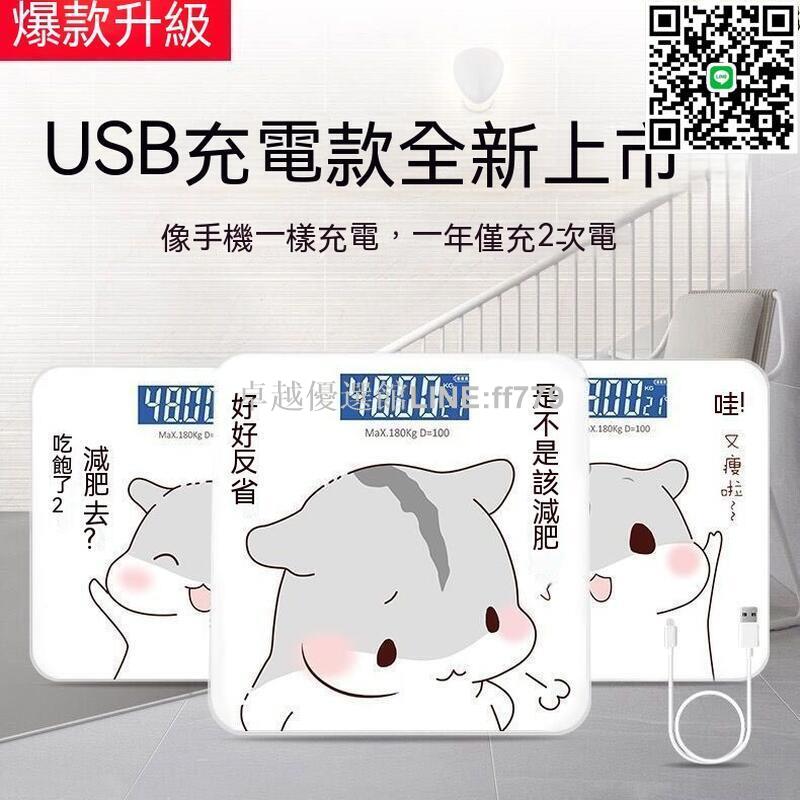【卓越優選館】usb充電電子稱 體重精準稱 家用體重稱 成人稱重計器 體重稱 電子稱