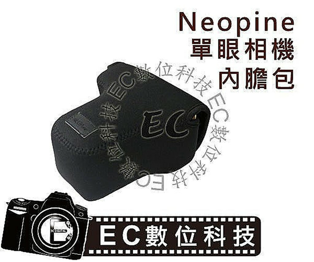 【EC數位】NEOPine SLR-S 單眼相機 18-55mm 鏡頭 內膽包 潛水布 三角包 700D
