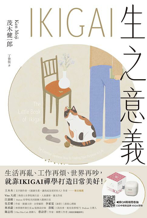 IKIGAI生之意義【暢銷經典版】：做好每一件小事，才能活出自我、擁抱熱愛，打造想要的生活【電子書】