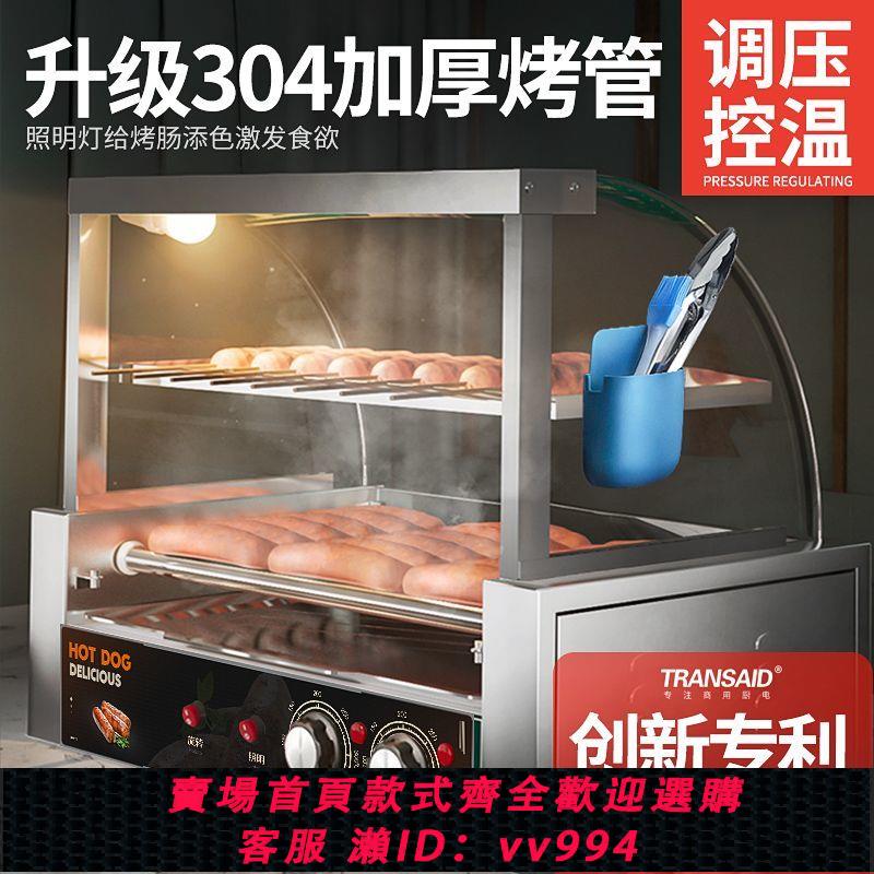 {公司貨 最低價}TRANSAID商用烤腸機臺灣熱狗機全自動烤香腸機家用臺式擺攤機器