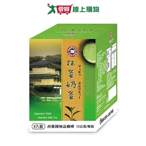 西雅圖抹茶奶茶(12g x8包/盒)【愛買】