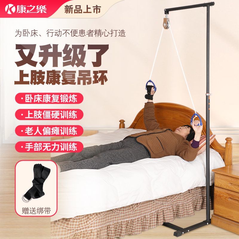 免運 康之樂康復家用上肢偏癱滑輪吊環臥床牽引訓練中風器材關節可移動-快速出貨