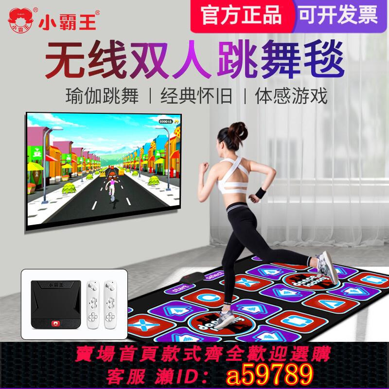 【臺灣公司 可打統編】小霸王遊戲機新品無線手柄雙人跳舞毯瑜伽墊家用連電視體感跳舞機