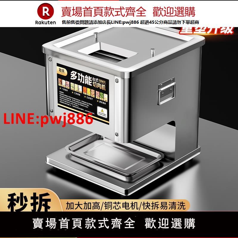 【臺灣公司 優質服務】切肉機商用全自動切絲切鮮肉片機多功能電動絞肉丁切塊一體機小型