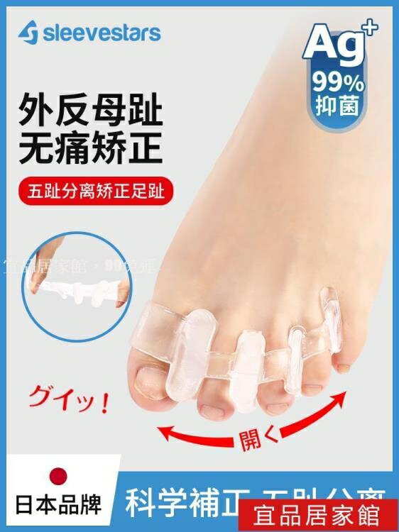 分趾器 日本品牌拇指外翻分指器女大腳骨小腳趾矯正器可以穿鞋成人分趾器 99免運 【麥田印象】
