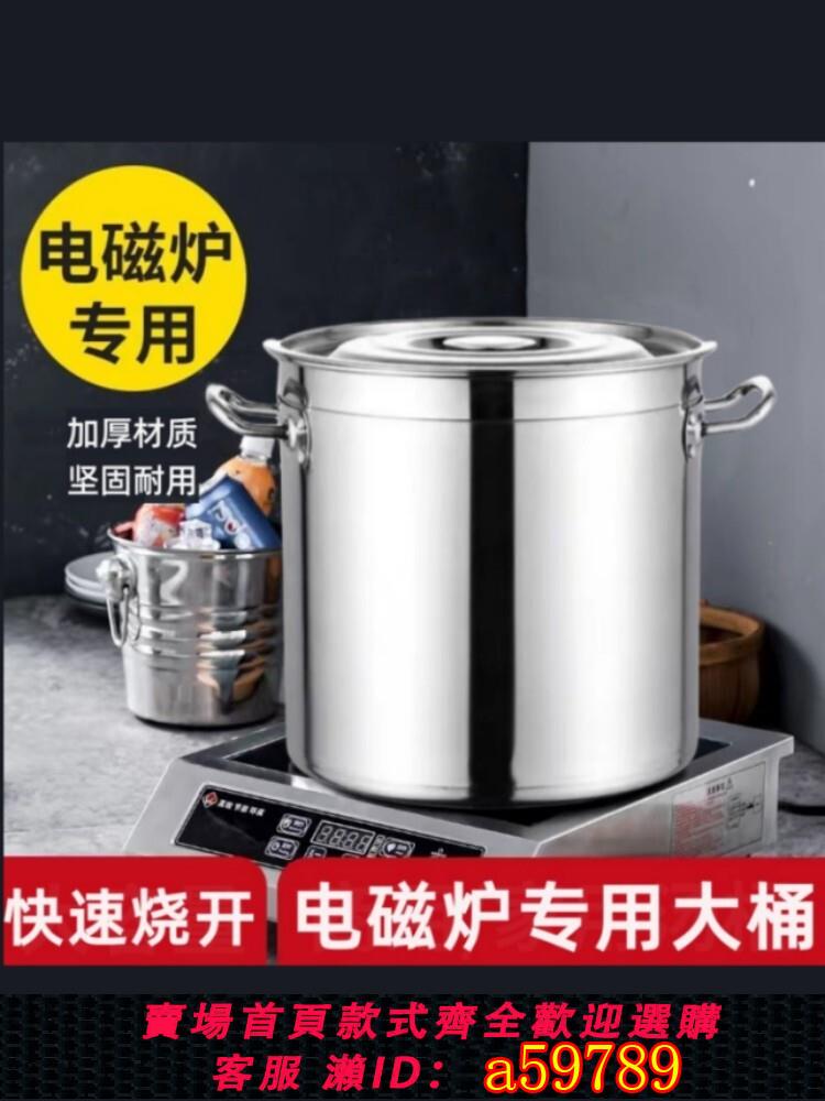 【台灣公司 可打統編】430不銹鋼桶商用電磁爐專用桶復合底帶磁湯桶湯鍋水桶圓桶油桶
