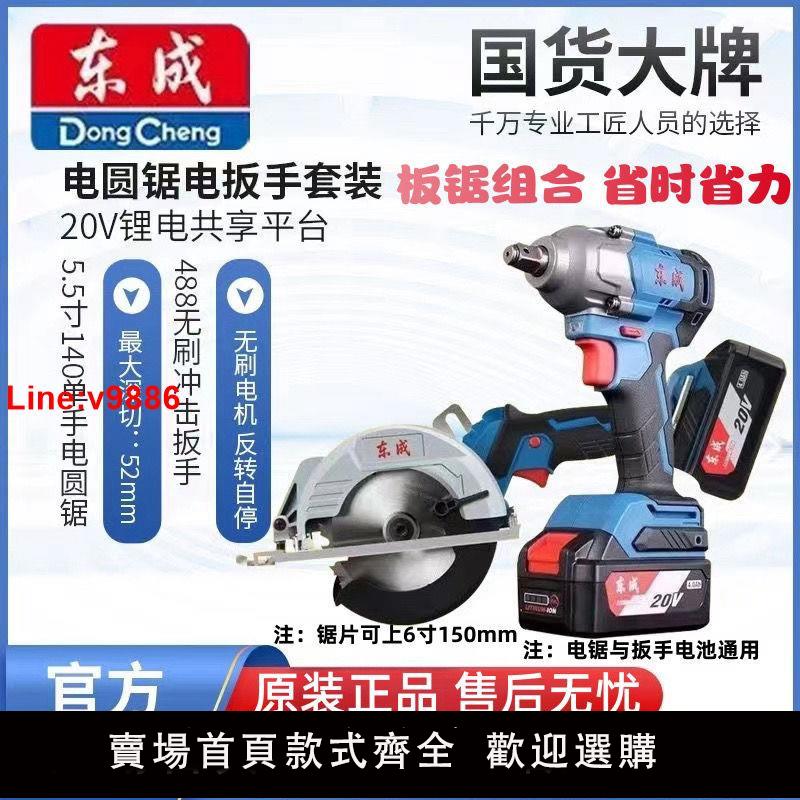 【臺灣公司 超低價】【套裝】東成140單手鋸5.5寸電圓鋸手推鋸298電動扳手木工切割機