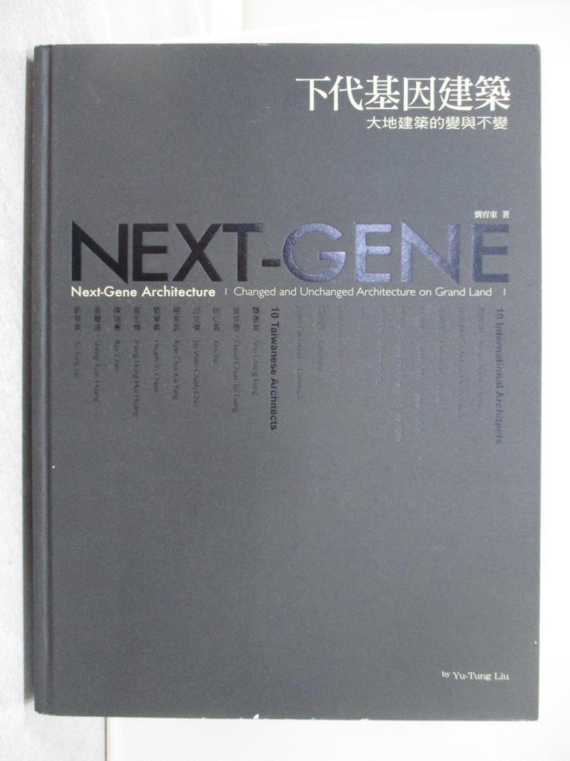 【書寶二手書T1／建築_ZFO】下代基因建築_劉育東
