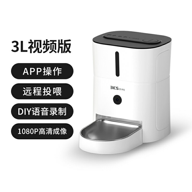 【超多款式咨詢客服】貝卡仕寵物智能自動喂食器貓咪狗狗自動投食機遠程定時定量投喂機 7