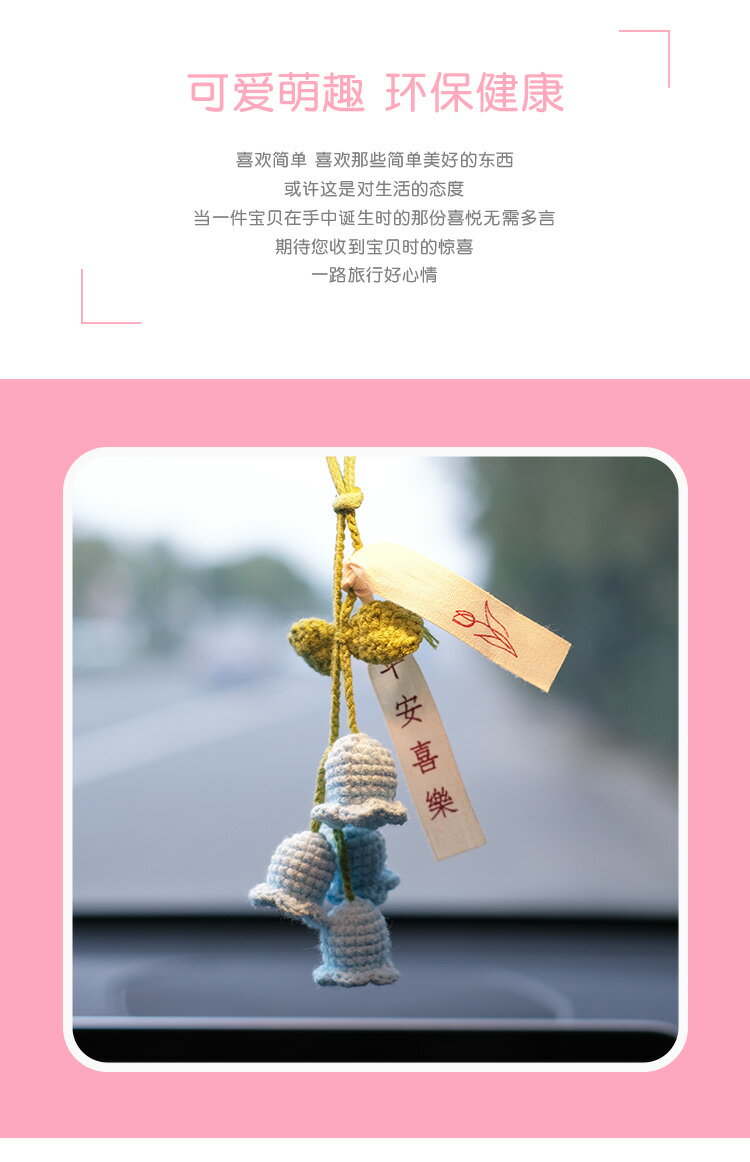 網紅鈴蘭花手工編織汽車掛件車內吊飾車載后視鏡掛飾裝飾用品禮物 6