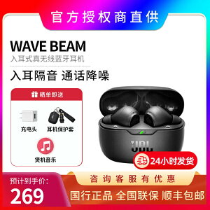 JBL WAVE BEAM入耳式藍牙耳機真無線運動防水耳麥適用蘋果安卓