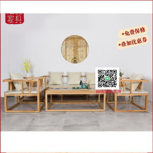 新中式實木沙發椅組合客廳免漆沙發茶幾家具定制禪意羅漢床名宿風