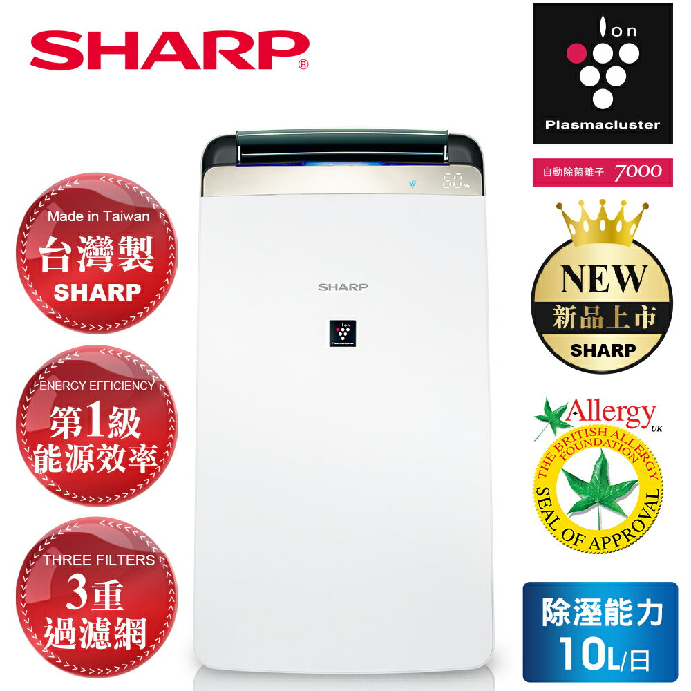 ★贈$500王品餐券【SHARP 夏普】10L新衣物乾燥HEPA空氣淨化除濕機 DW-J10FT-W