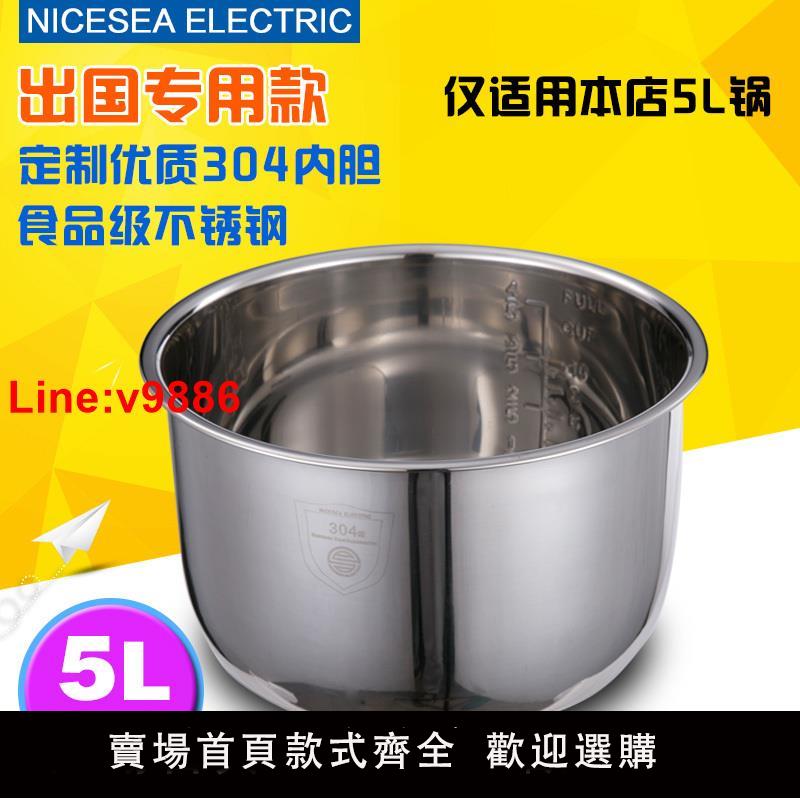 【臺灣公司 超低價】5L電壓力鍋內膽高壓鍋配件110V伏電壓力鍋304不銹鋼內膽5L