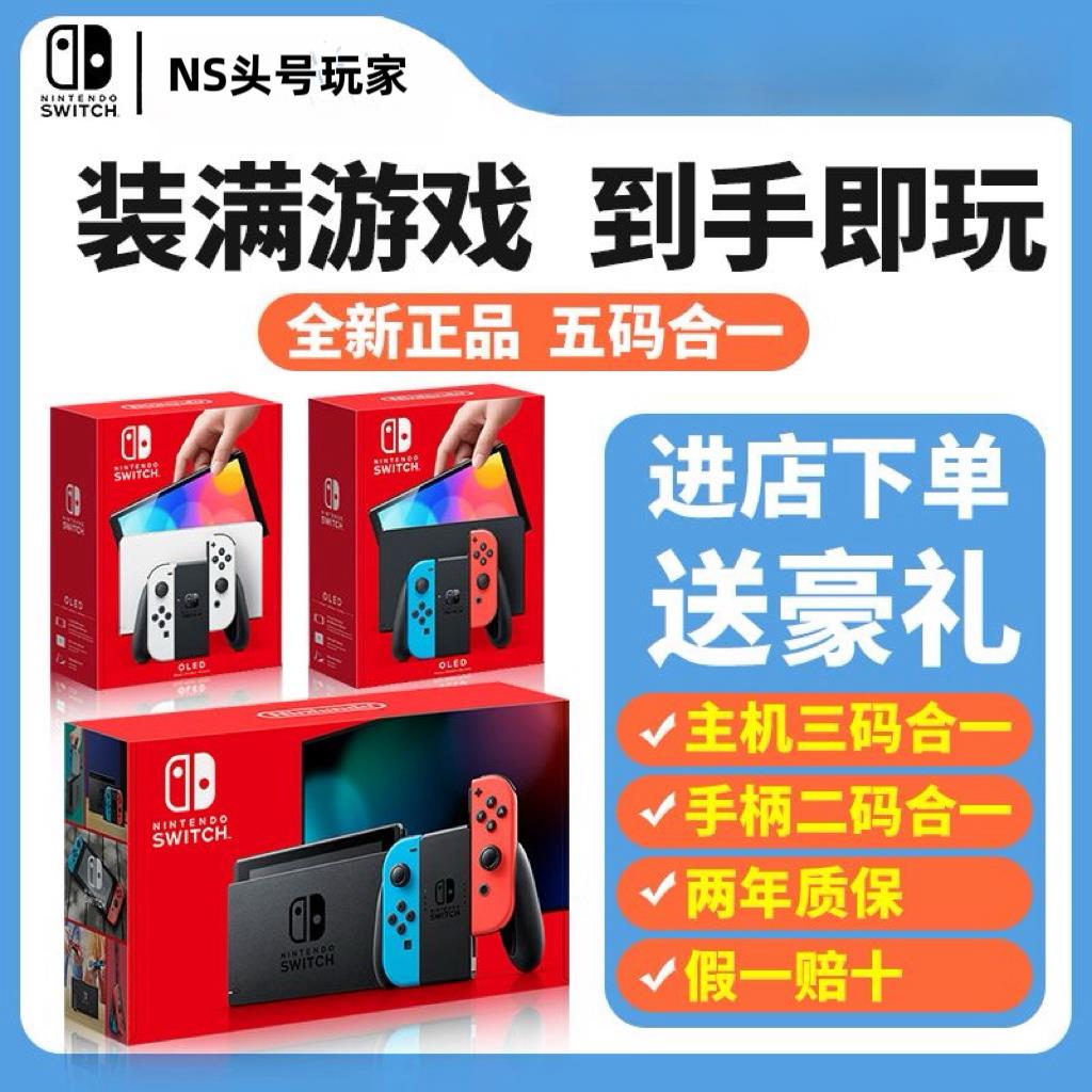 【臺灣公司保固】硬破雙系統 任天堂switch OLED遊戲機日版港版NS掌機紅藍續航主機