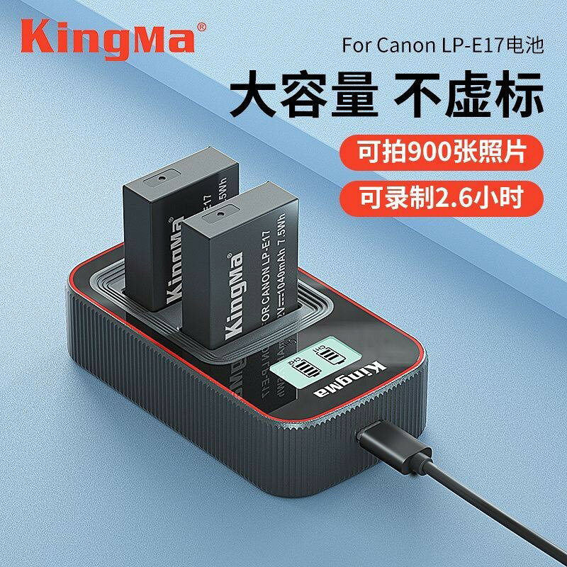 【高容量快充】相機電池 LP-E17 充電器 支援 Canon 77D 750D 760D 800D 850D R10 R100 高CP值 適用多款機型