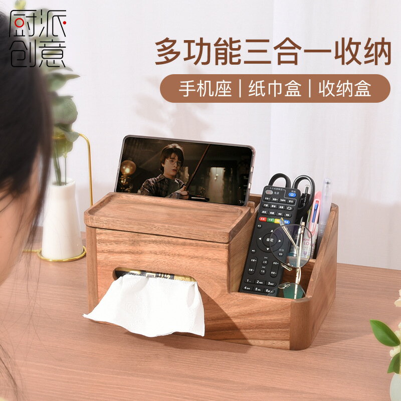 實木紙巾盒客廳茶幾輕奢辦公室抽紙盒遙控器多功能桌面收納盒