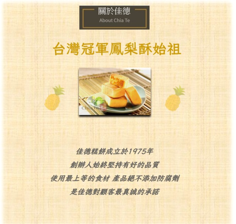 【SJ TW Premium】佳德鳳梨酥 多盒入 免排隊 台灣金賞獎 糕點 點心 禮品 台灣特產 2