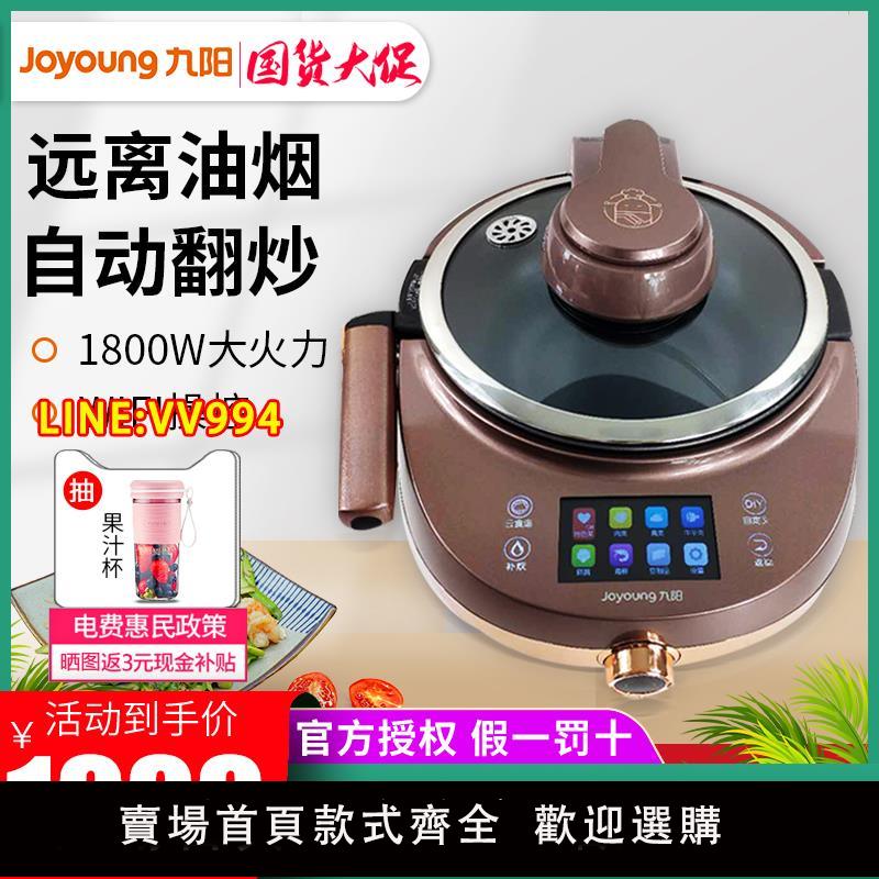 炒菜機 九陽J7S全自動炒菜機家用智能炒菜機器人鍋炒做飯烹飪機懶人新品