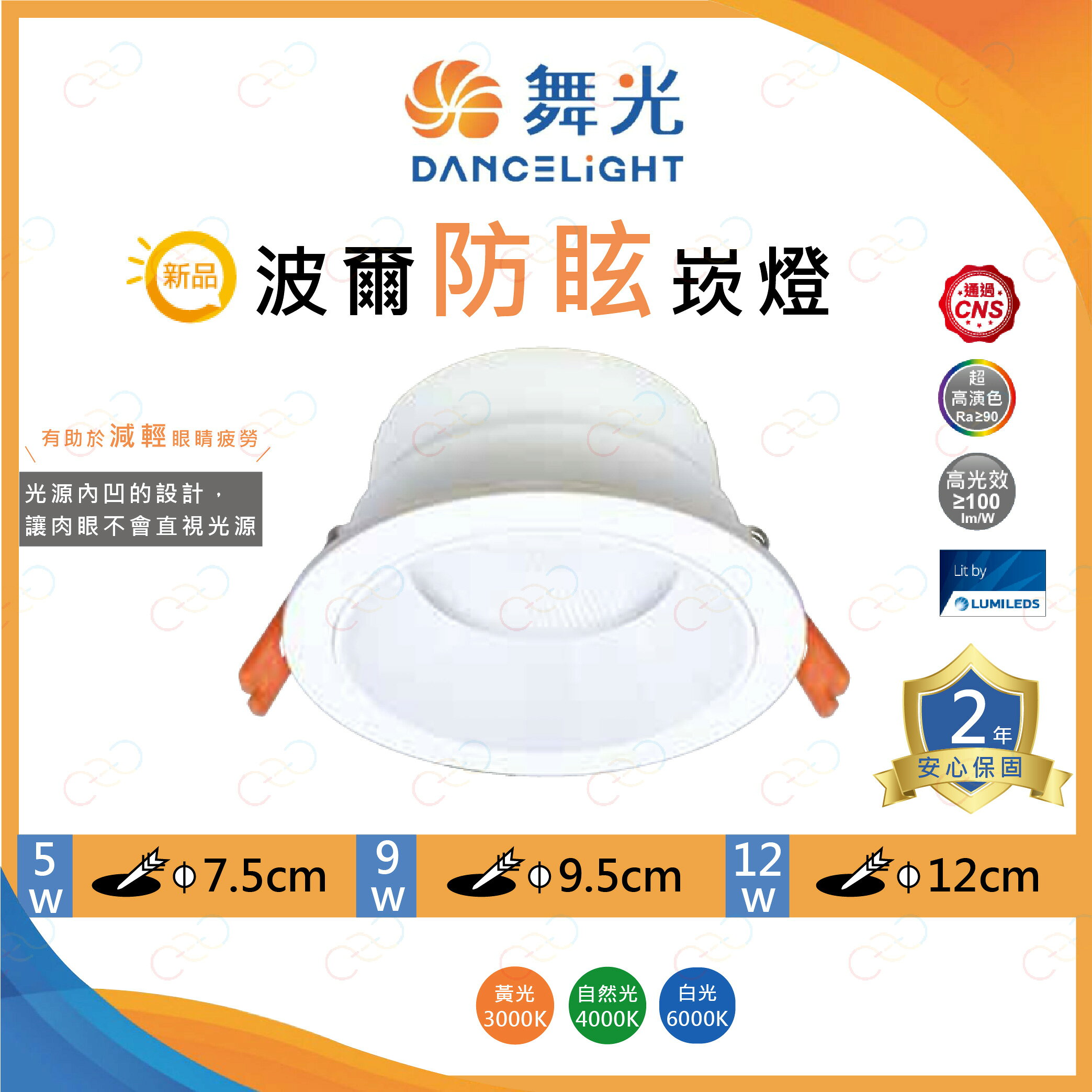 原廠授權經銷商 附發票 舞光 LED 波爾防眩崁燈 5W7.5CM 9W9.5CM 12W12CM 12W15CM 嵌燈 防眩 波爾