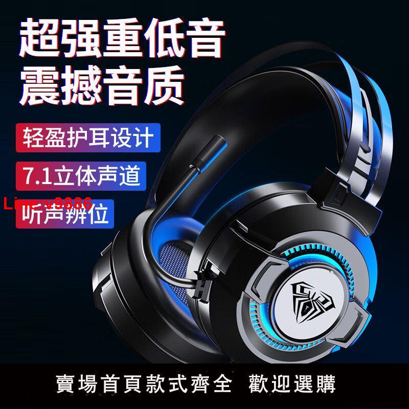 【台灣公司 超低價】狼蛛S602電腦耳機頭戴式有線電競游戲專用網課降噪帶耳麥7.1聲道