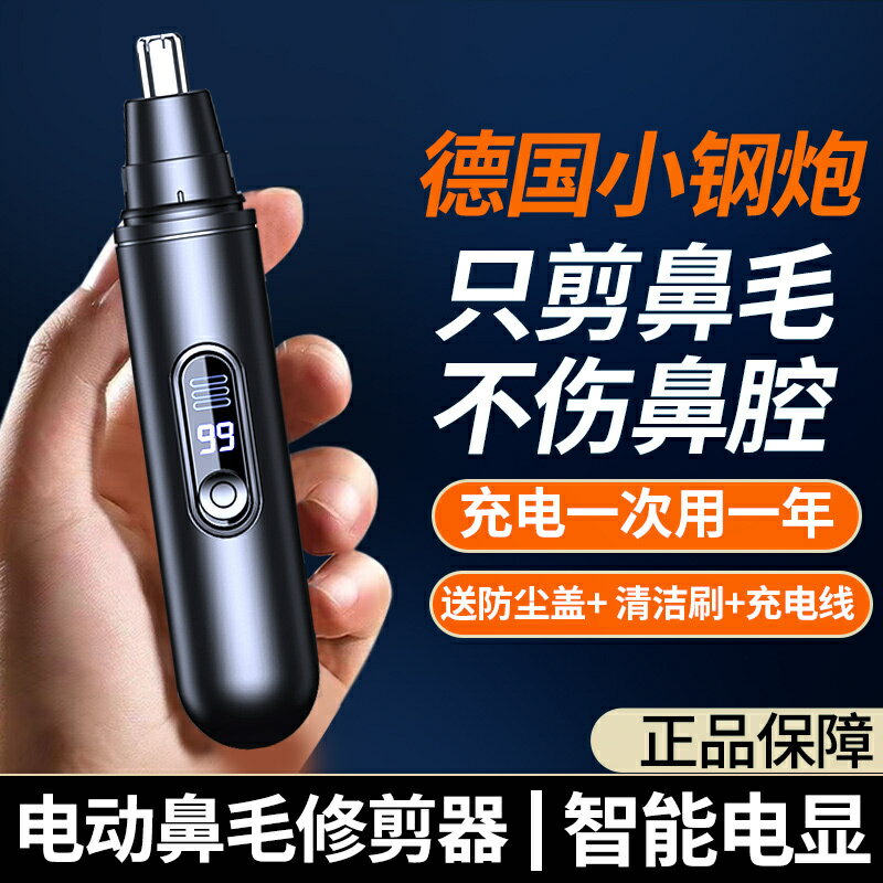 UIMI/小米適用【智慧數顯】德國鼻毛修剪器男士鼻毛器修剪器電動