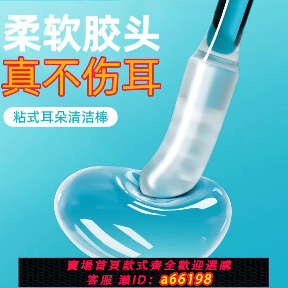 【台灣公司 可開發票】衛呵護粘耳棒挖耳神器兒童專用采耳挖耳屎工具掏耳朵棉棒棉簽挖耳