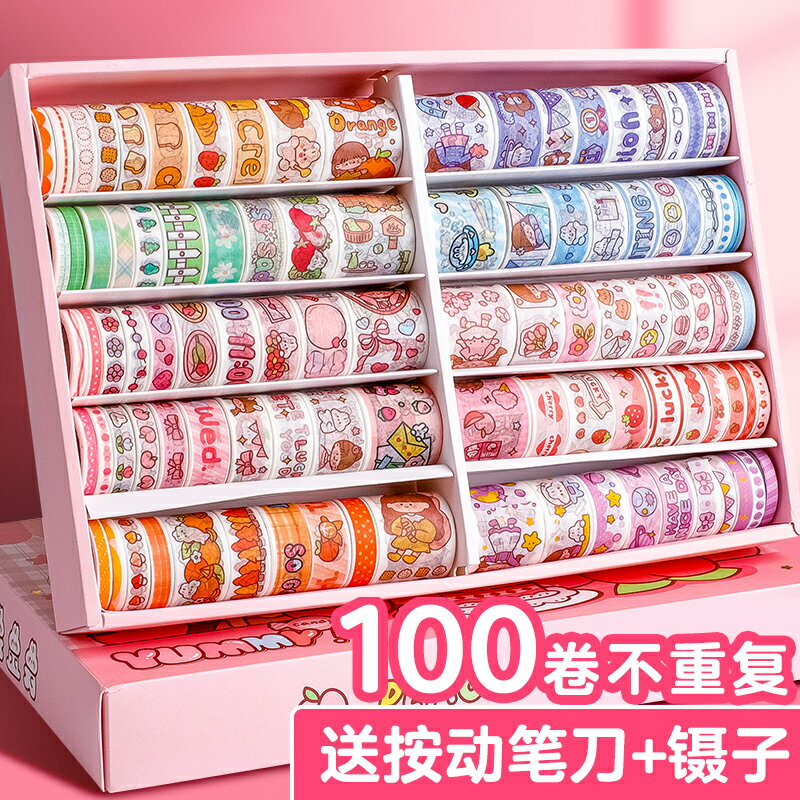 100卷手帳膠帶手賬貼紙膠卷套裝彩色和紙兒童少女心可愛便宜手帳本禮盒卡通圖案女孩手杖膠布裝飾批發網紅款