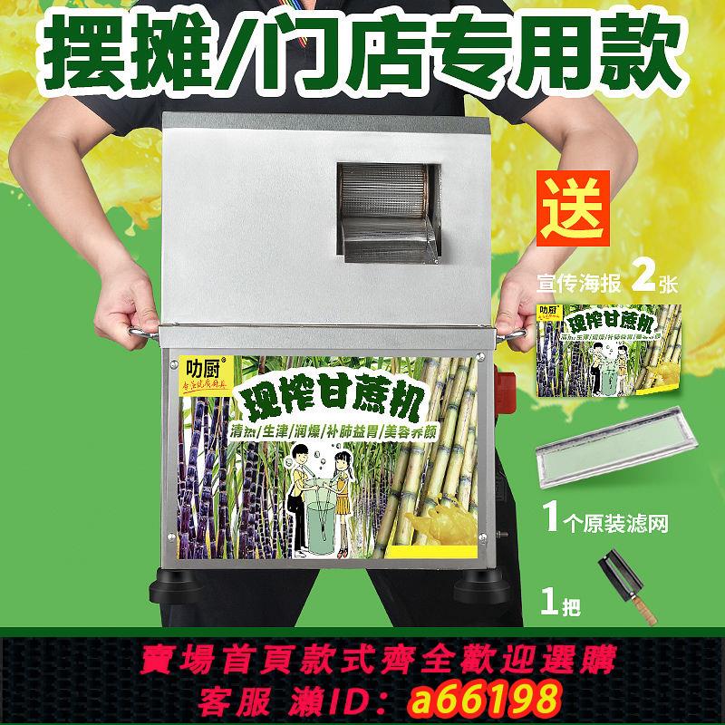 【臺灣公司 可開發票】叻廚甘蔗榨汁機商用電動甘蔗機擺攤電瓶臺式立式全自動甘蔗壓榨機