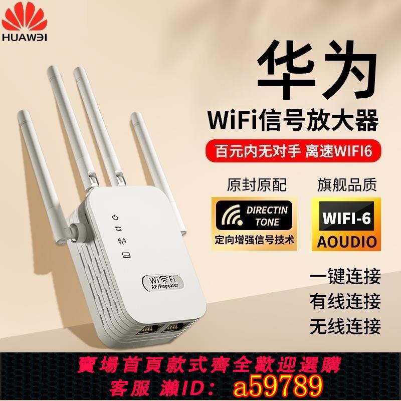 【臺灣公司 可打統編】華為wifi訊號增強放大器路由器加強擴充套件無線網接收擴大增強中繼器
