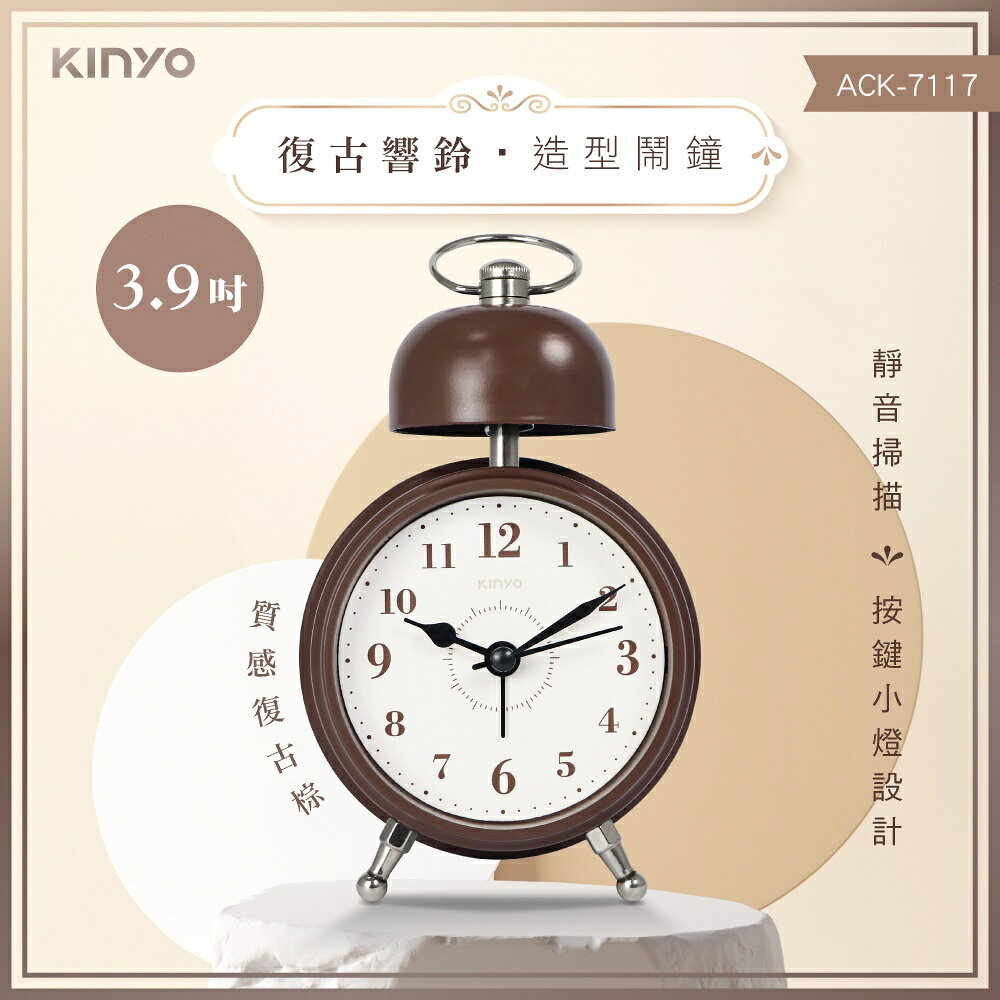 【KINYO】復古響鈴造型鬧鐘 (ACK) 1