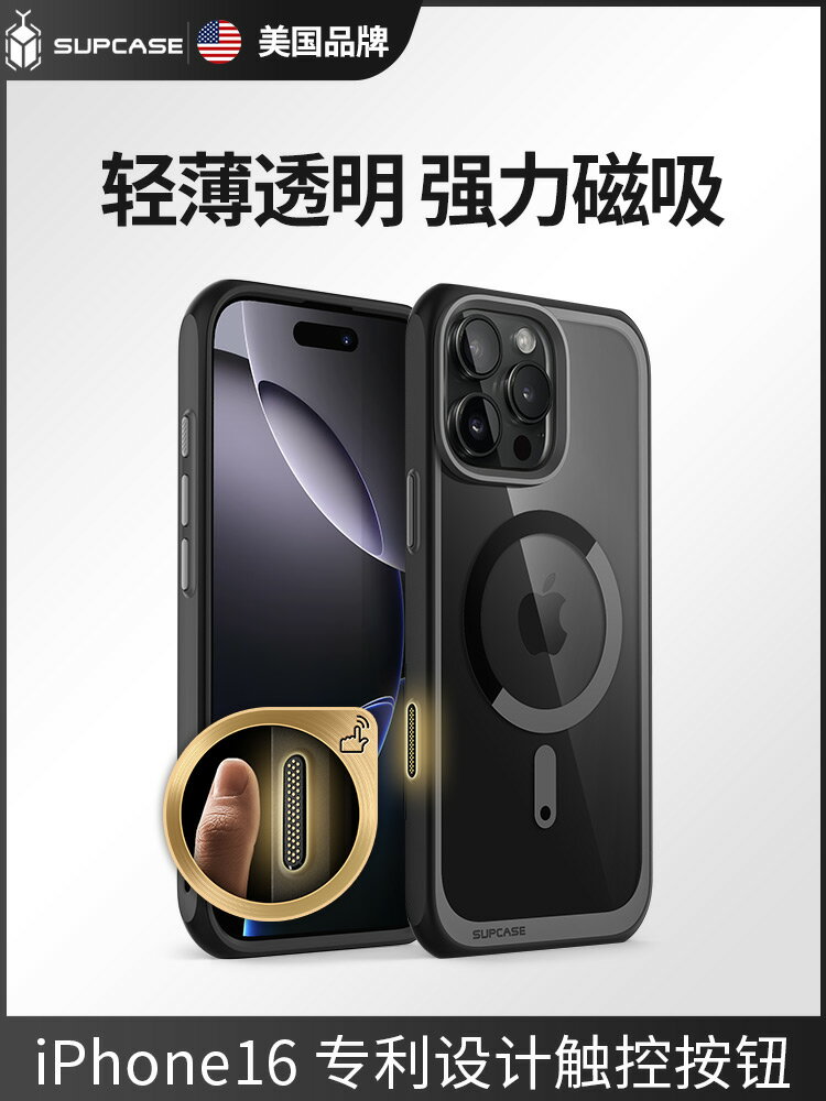 【喜挖】【專利靈動按鍵SUPCASE 適用蘋果iPhone16手機殼相機全包16ProMax透明氣囊防摔磁吸pm保護套帶支架高級2024